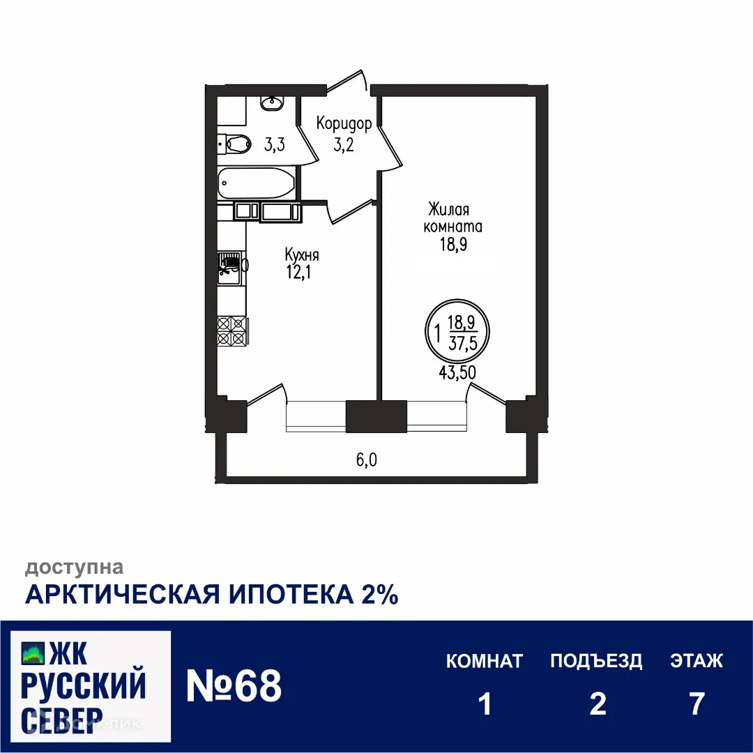Планировка 1-комнатной квартиры 43.5 м² в ЖК РУССКИЙ СЕВЕР, г. Мурманск — фото 1