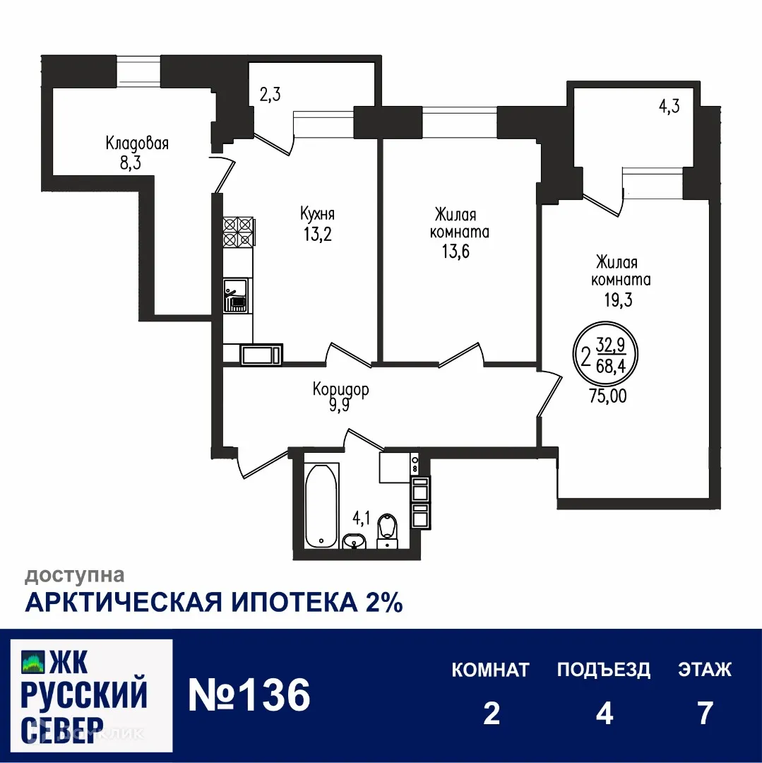 Планировка 2-комнатной квартиры 75 м² в ЖК РУССКИЙ СЕВЕР, г. Мурманск — фото 1