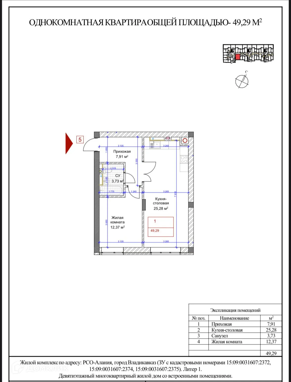 Планировка 1-комнатной квартиры 49.29 м² в Первомайский, г. Владикавказ — фото 1