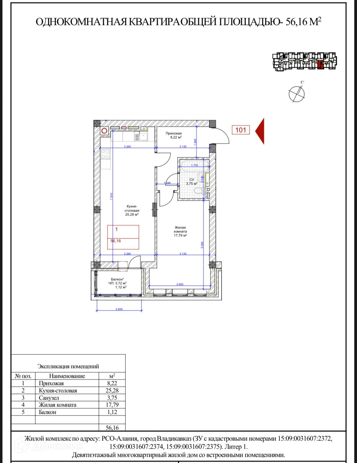 Планировка 1-комнатной квартиры 56.16 м² в Первомайский, г. Владикавказ — фото 1