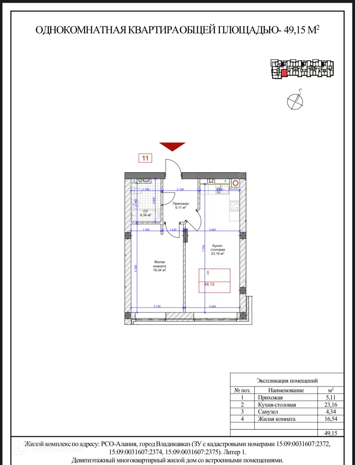 Планировка 1-комнатной квартиры 49.15 м² в Первомайский, г. Владикавказ — фото 1