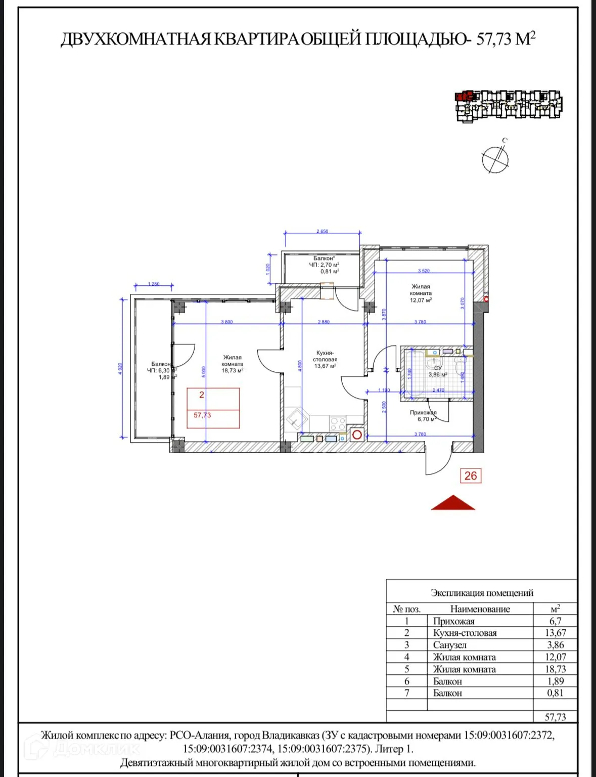 Планировка 2-комнатной квартиры 57.73 м² в Первомайский, г. Владикавказ — фото 1