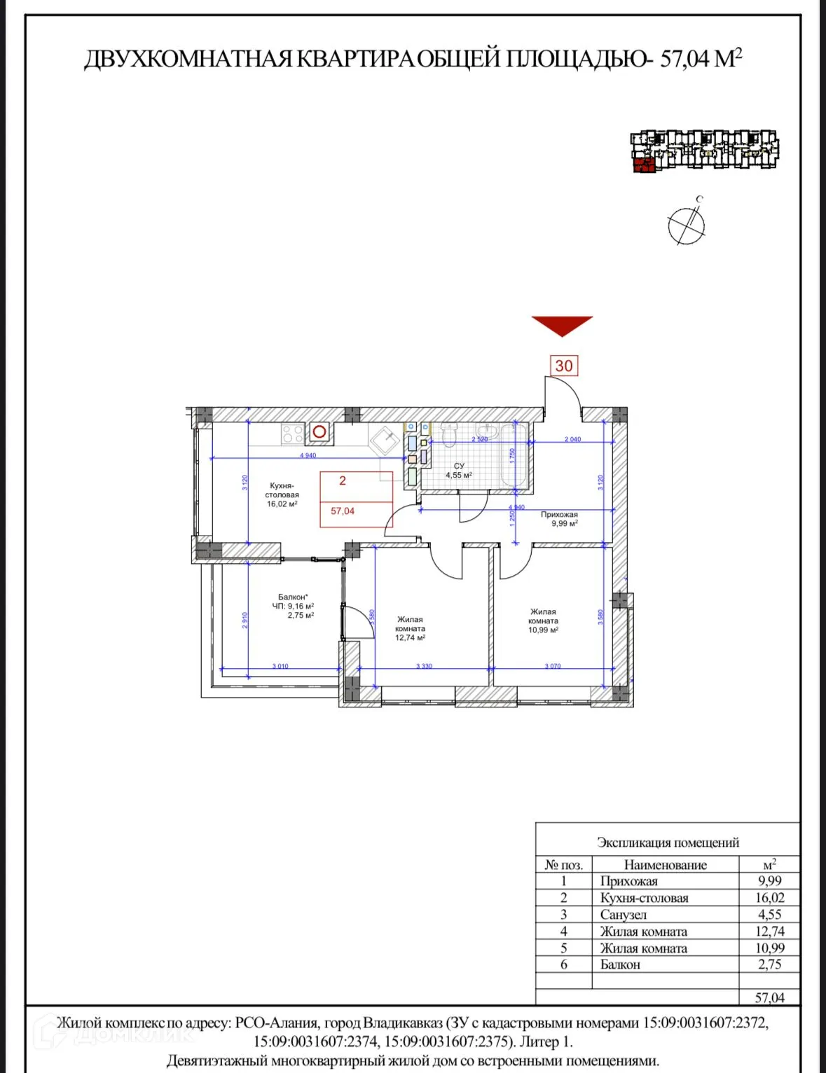 Планировка 2-комнатной квартиры 57.04 м² в Первомайский, г. Владикавказ — фото 1