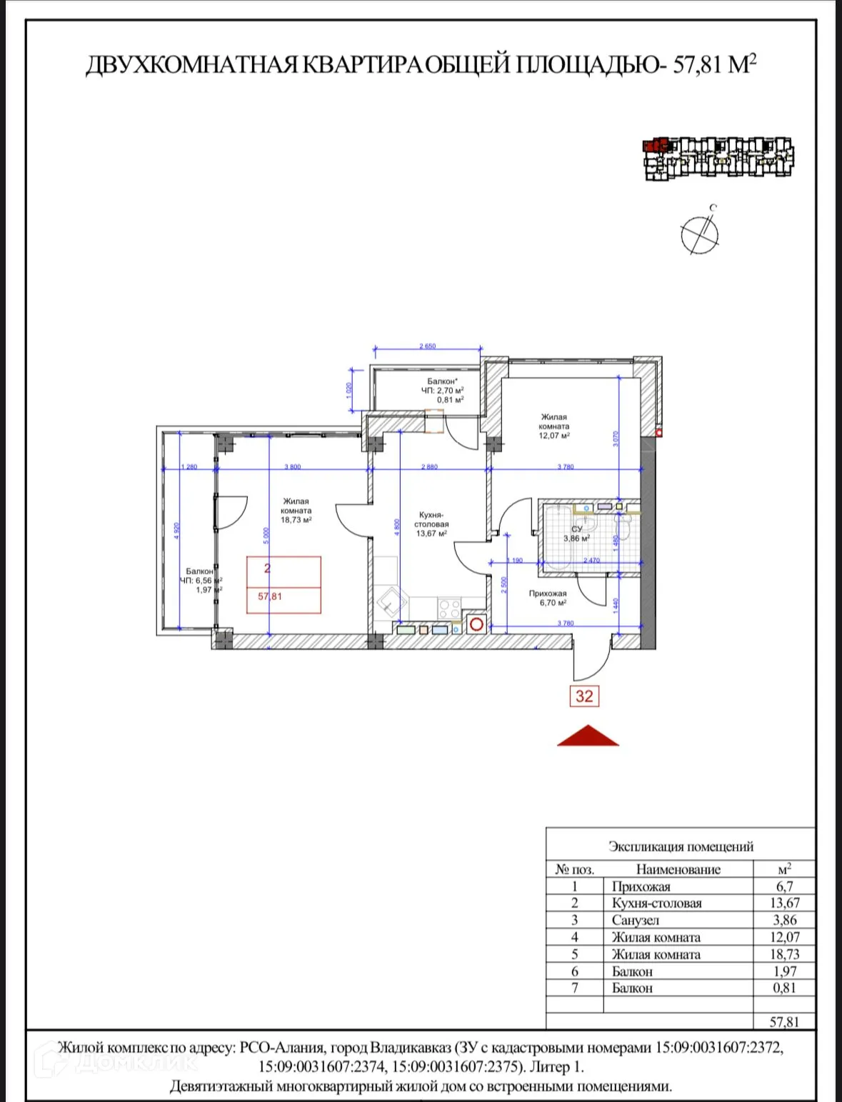 Планировка 2-комнатной квартиры 57.81 м² в Первомайский, г. Владикавказ — фото 1