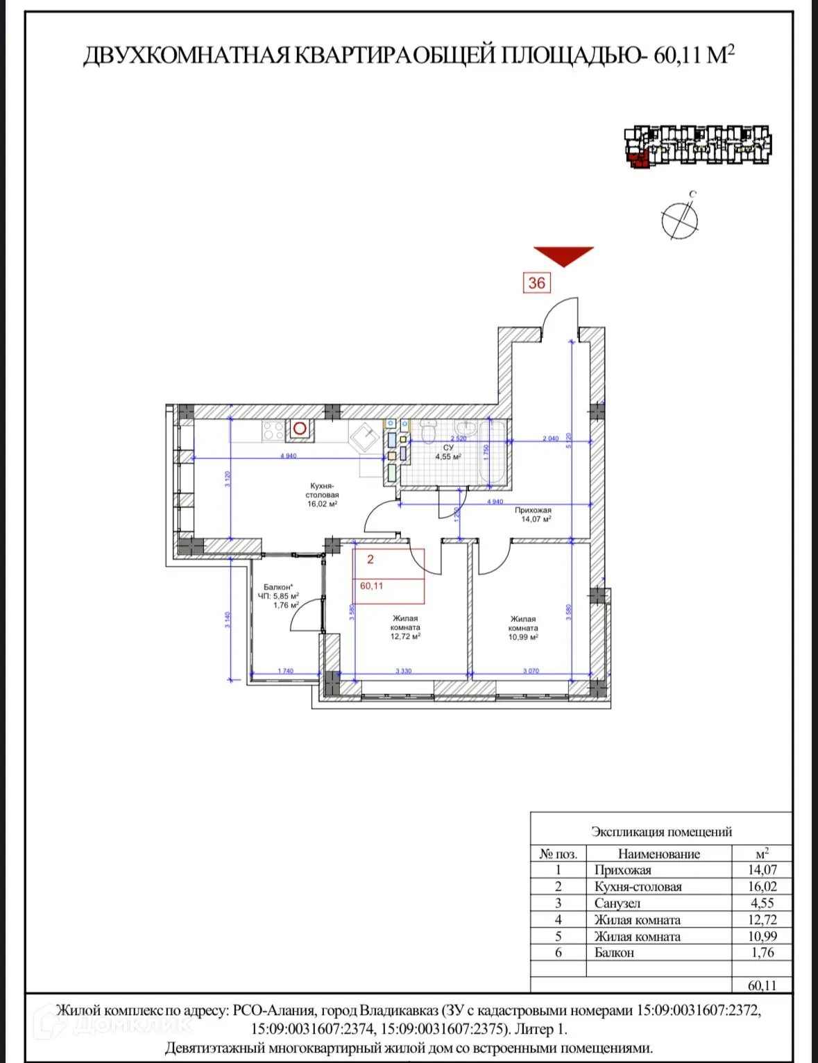Планировка 2-комнатной квартиры 60.11 м² в Первомайский, г. Владикавказ — фото 1