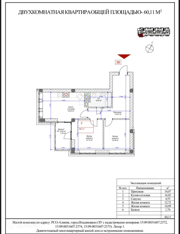 Планировка 2 комн. в Первомайский