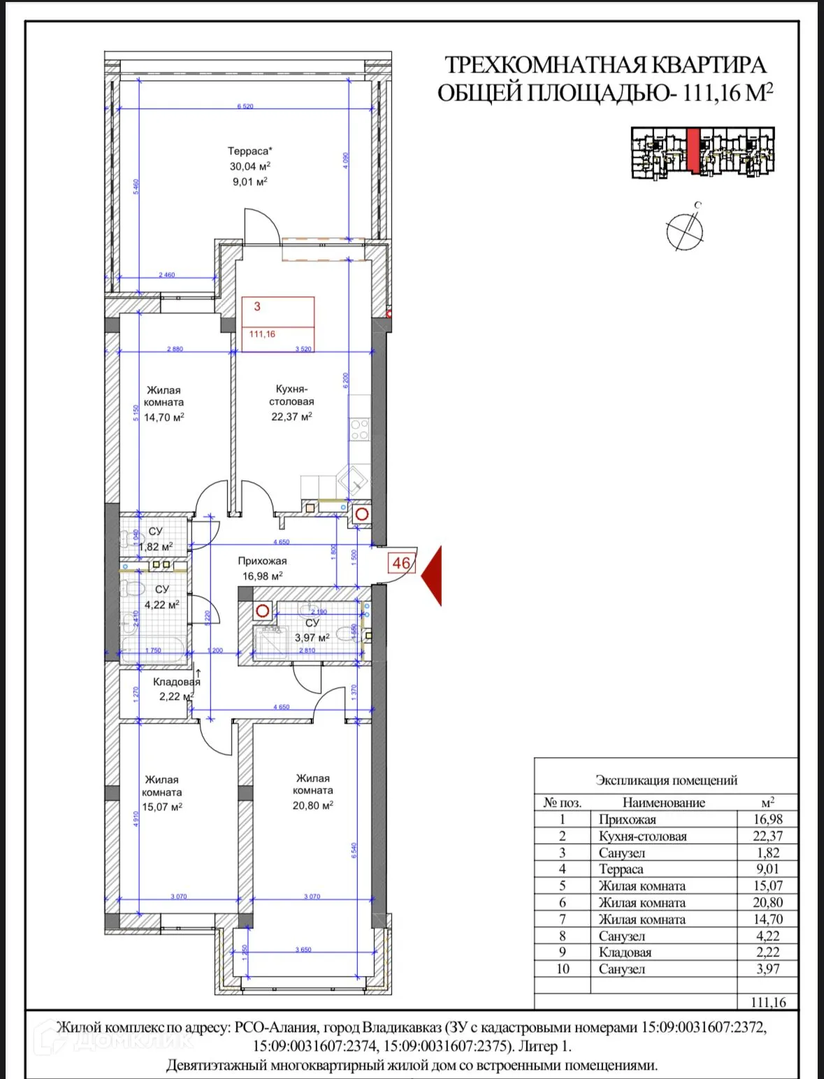 Планировка 3-комнатной квартиры 111.16 м² в Первомайский, г. Владикавказ — фото 1