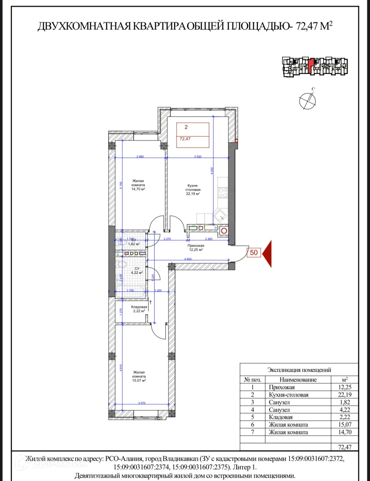 Планировка 2-комнатной квартиры 72.47 м² в Первомайский, г. Владикавказ — фото 1