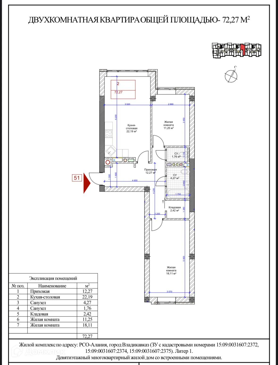Планировка 2-комнатной квартиры 72.27 м² в Первомайский, г. Владикавказ — фото 1
