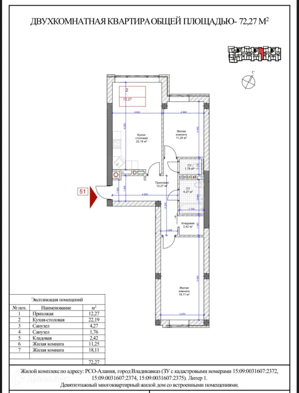 Планировка 2 комн. в Первомайский