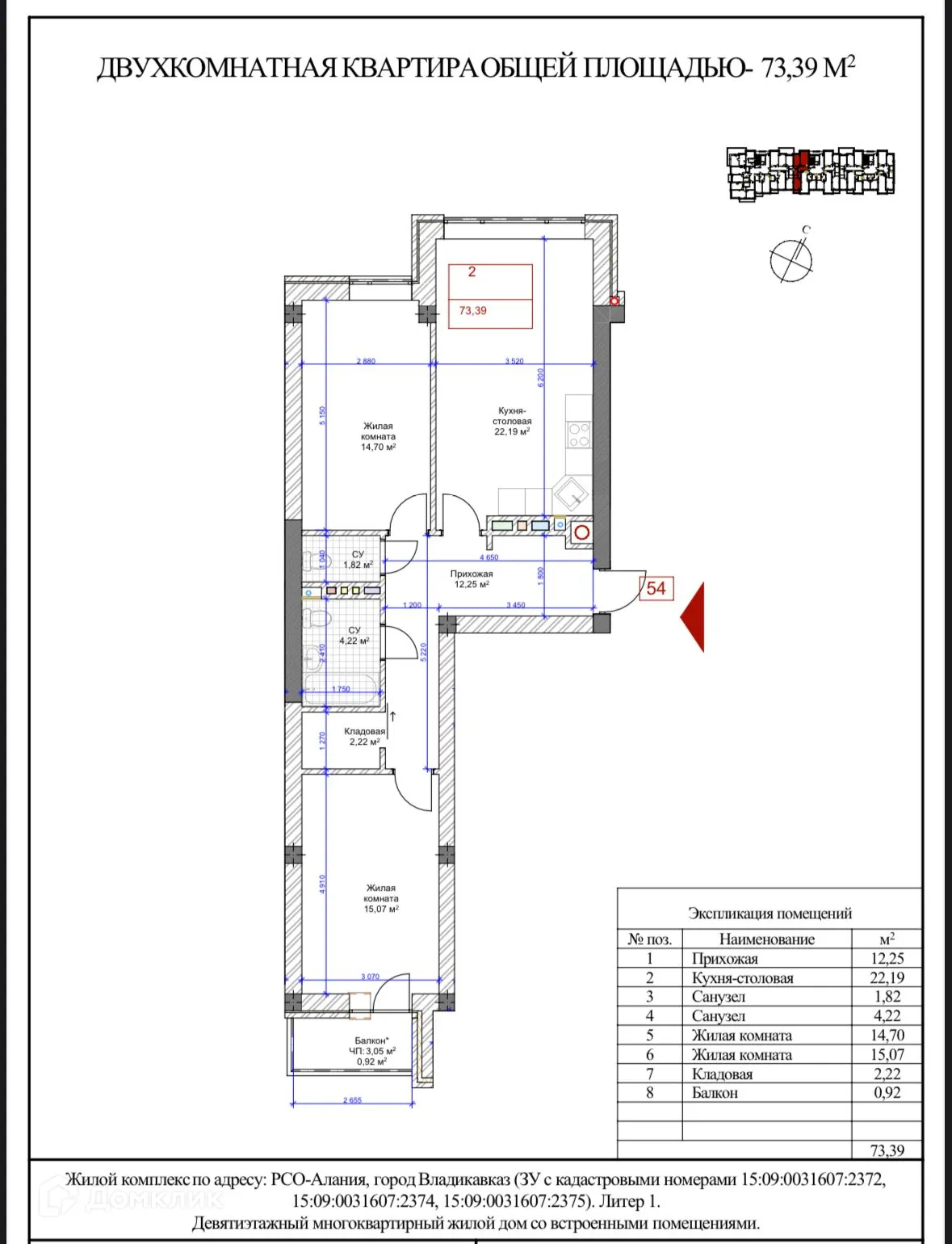 Планировка 2-комнатной квартиры 73.39 м² в Первомайский, г. Владикавказ — фото 1