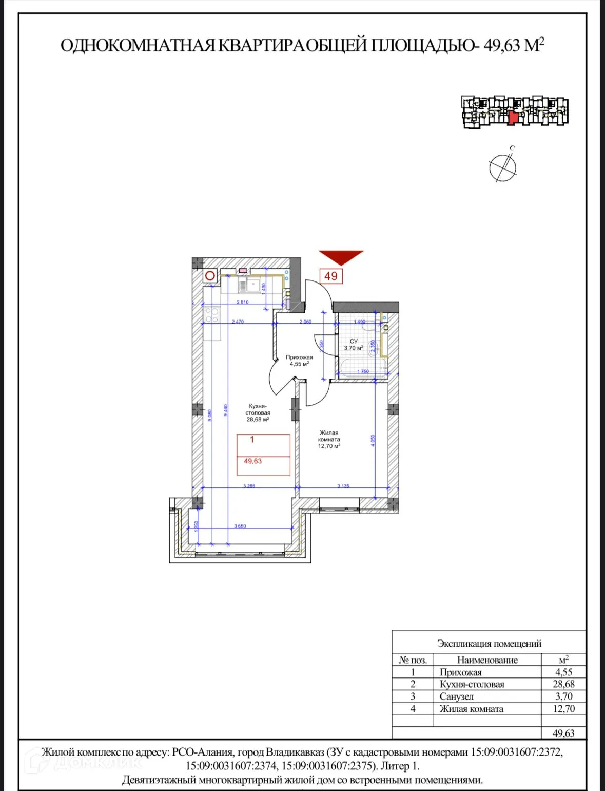 Планировка 1-комнатной квартиры 49.63 м² в Первомайский, г. Владикавказ — фото 1