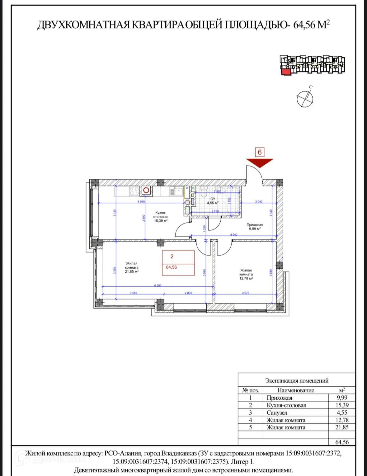 Планировка 2-комнатной квартиры 64.56 м² в Первомайский, г. Владикавказ — фото 1