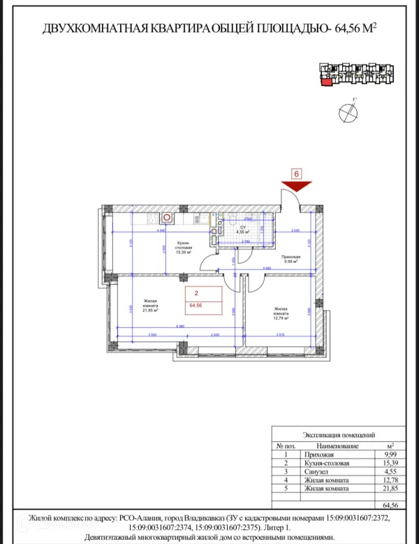 Планировка 2 комн. в Первомайский