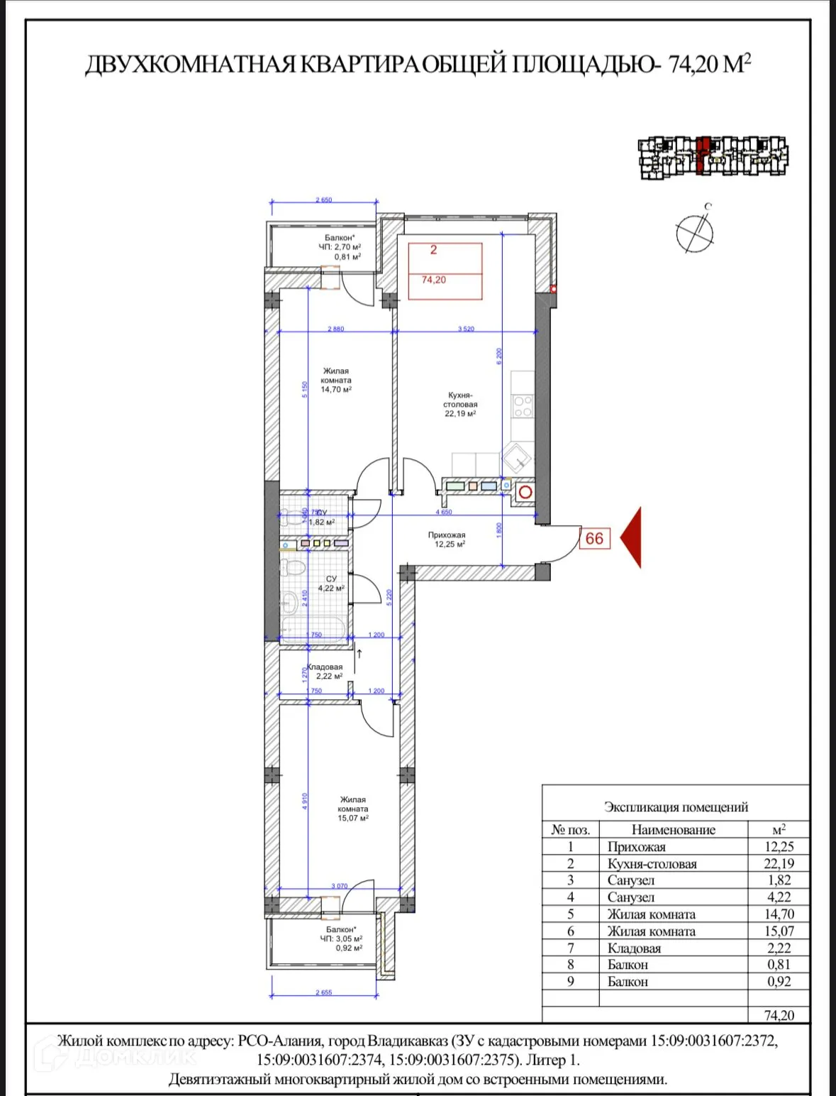 Планировка 2-комнатной квартиры 74.2 м² в Первомайский, г. Владикавказ — фото 1