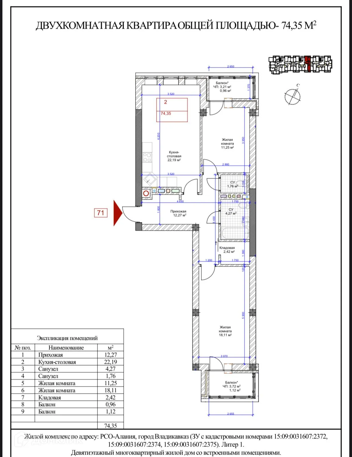 Планировка 2-комнатной квартиры 74.35 м² в Первомайский, г. Владикавказ — фото 1