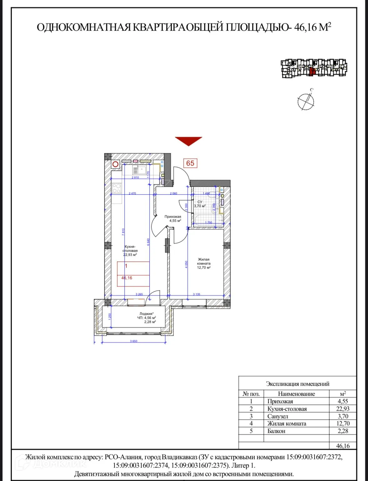 Планировка 1-комнатной квартиры 46.16 м² в Первомайский, г. Владикавказ — фото 1