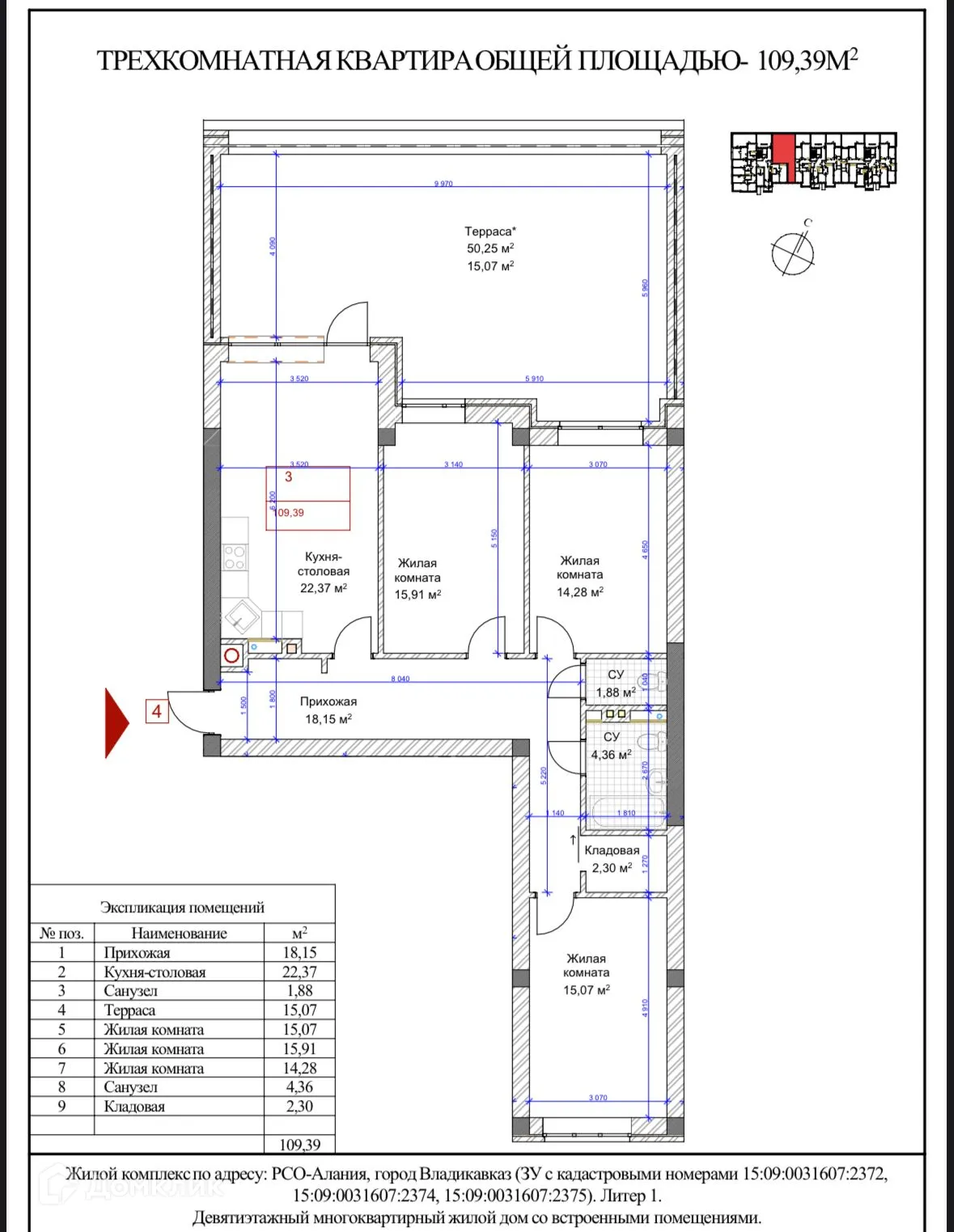 Планировка 3-комнатной квартиры 109.39 м² в Первомайский, г. Владикавказ — фото 1