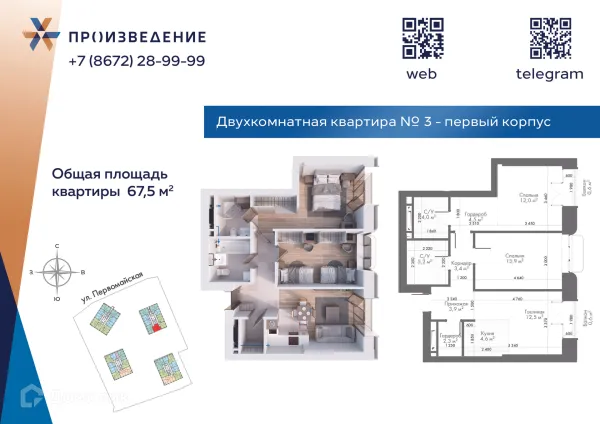 Квартира в Произведение