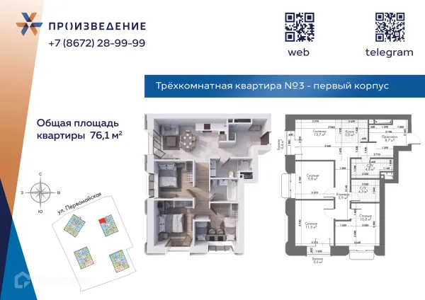 Планировка 3 комн. в Произведение