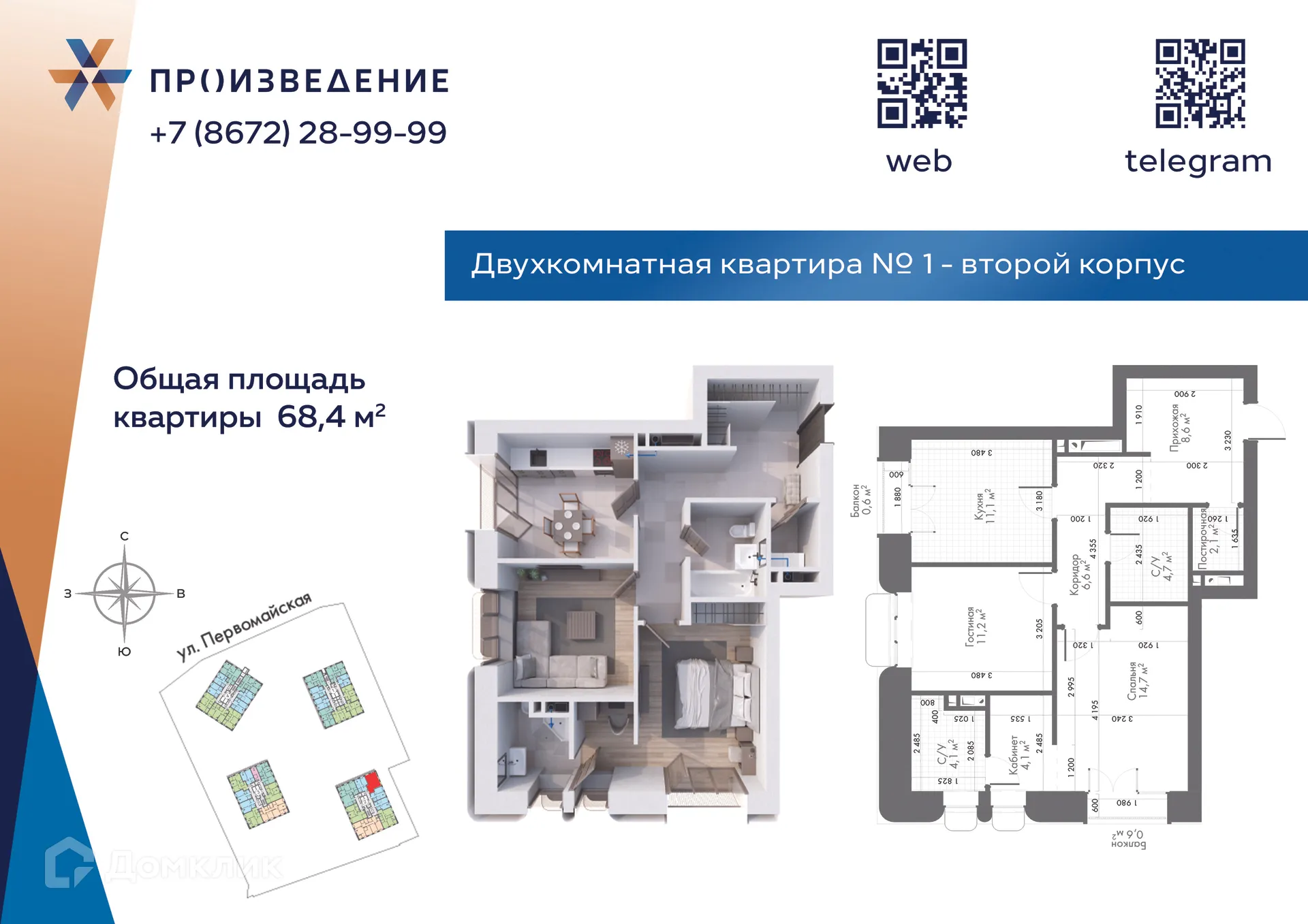 Планировка 2-комнатной квартиры 67.2 м² в Произведение, г. Владикавказ — фото 1