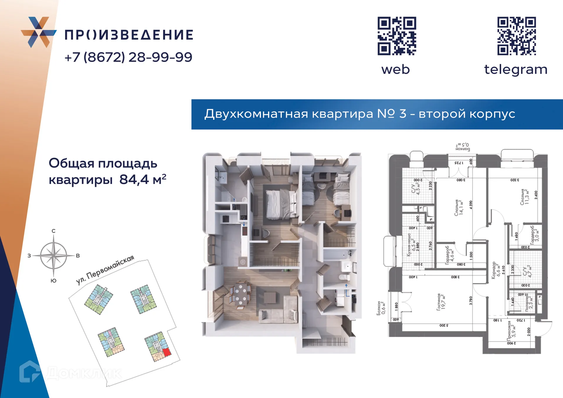 Планировка 2-комнатной квартиры 83.2 м² в Произведение, г. Владикавказ — фото 1