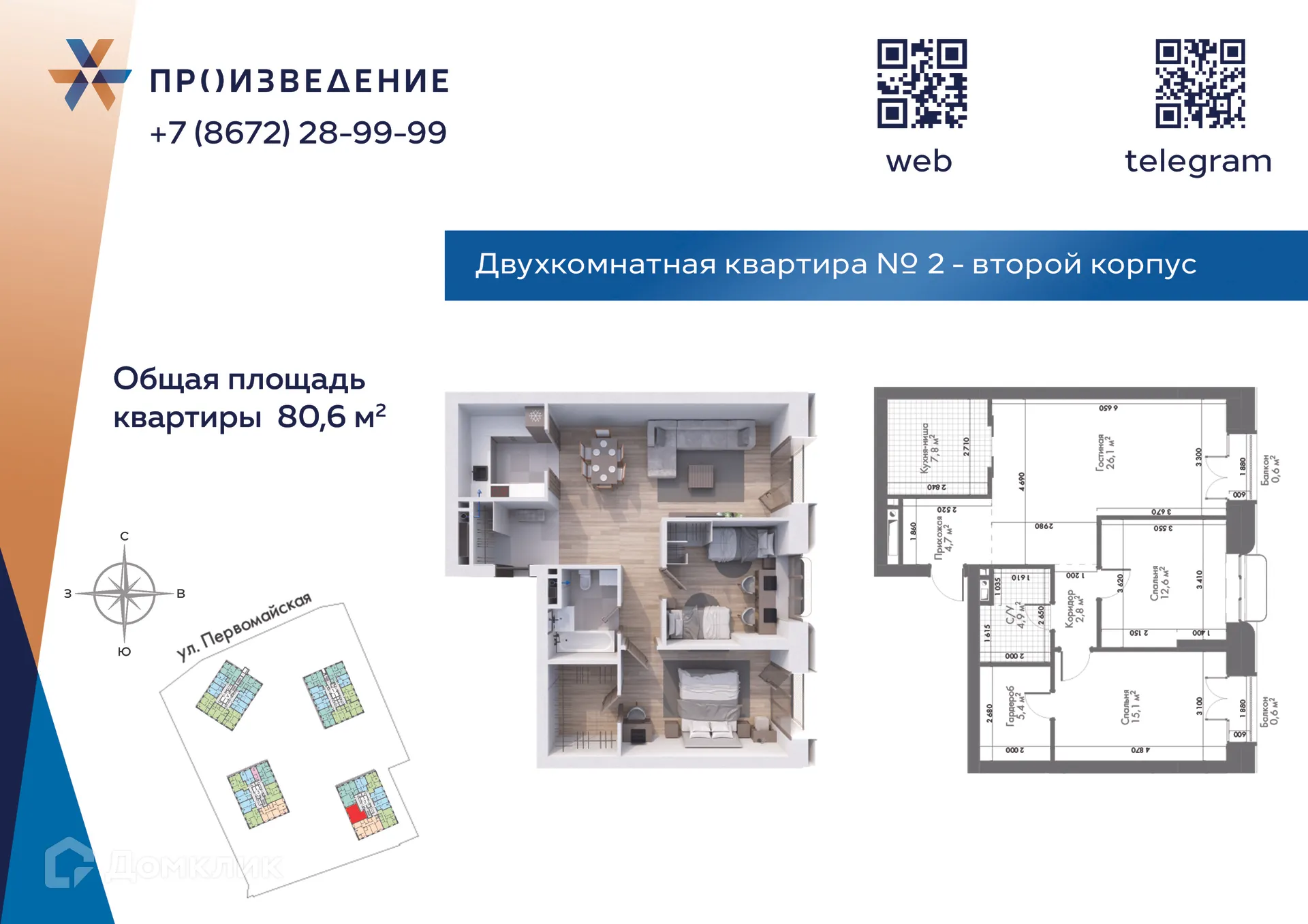 Планировка 2-комнатной квартиры 79.4 м² в Произведение, г. Владикавказ — фото 1