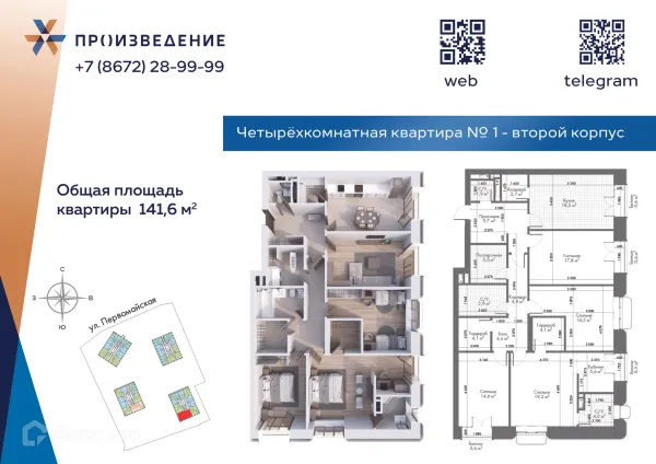 Планировка 4 комн. в Произведение