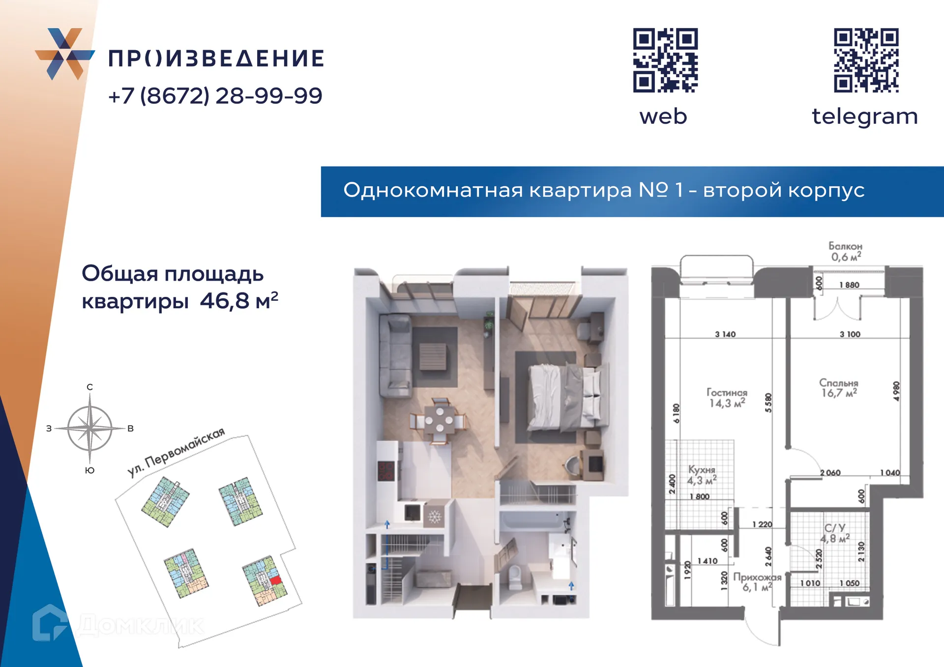 Планировка 1-комнатной квартиры 46.8 м² в Произведение, г. Владикавказ — фото 1