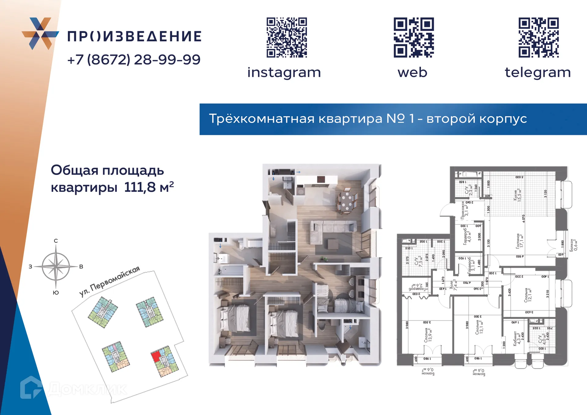 Планировка 4-комнатной квартиры 111.8 м² в Произведение, г. Владикавказ — фото 1