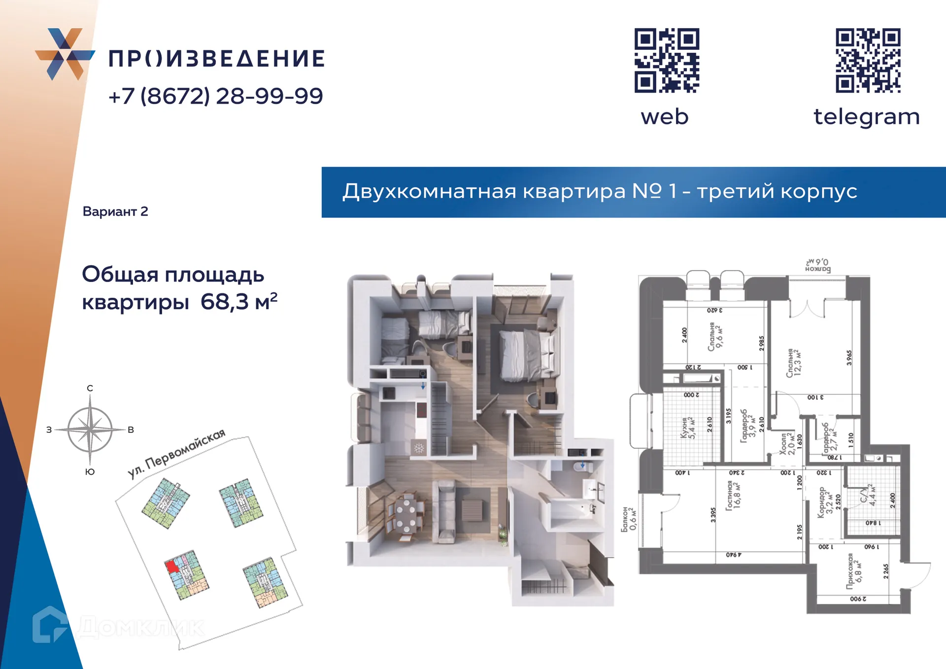 Планировка 2-комнатной квартиры 67.4 м² в Произведение, г. Владикавказ — фото 1