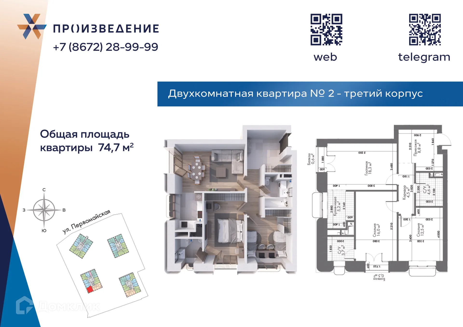 Планировка 2-комнатной квартиры 73.6 м² в Произведение, г. Владикавказ — фото 1