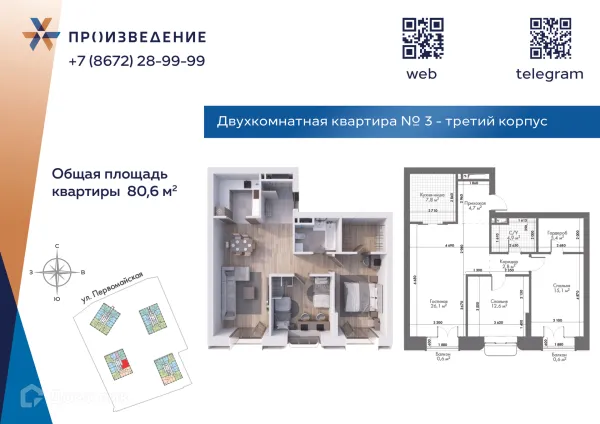 Планировка 2 комн. в Произведение