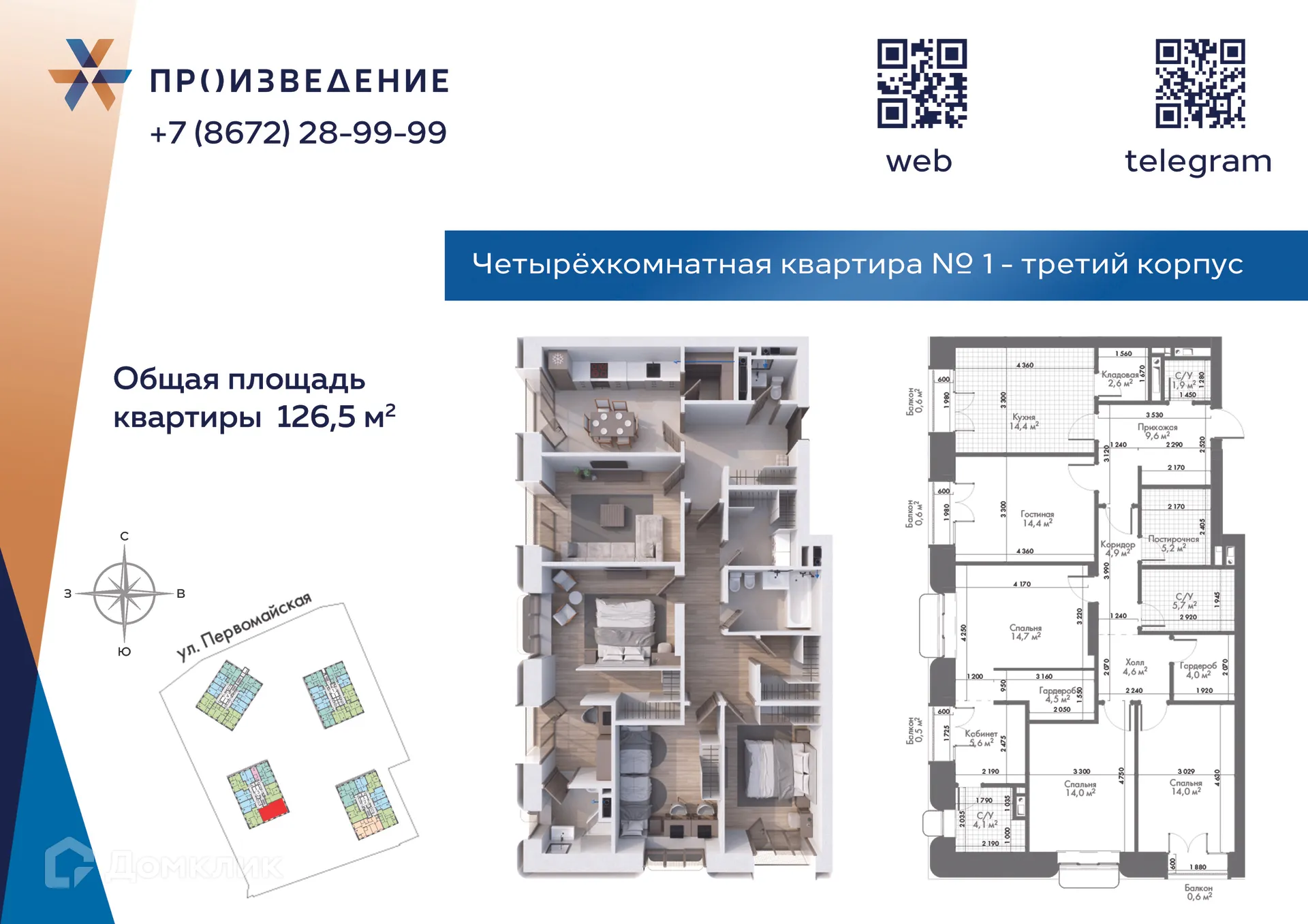 Планировка 4-комнатной квартиры 126.5 м² в Произведение, г. Владикавказ — фото 1