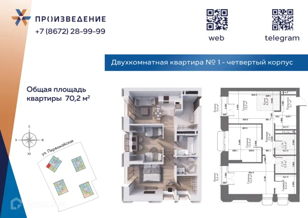 Квартира в Произведение