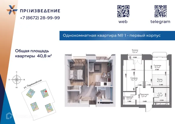 Планировка 1 комн. в Произведение