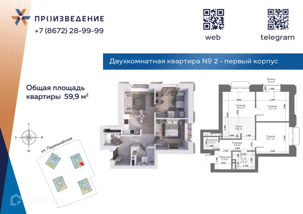 Планировка 2 комн. в Произведение