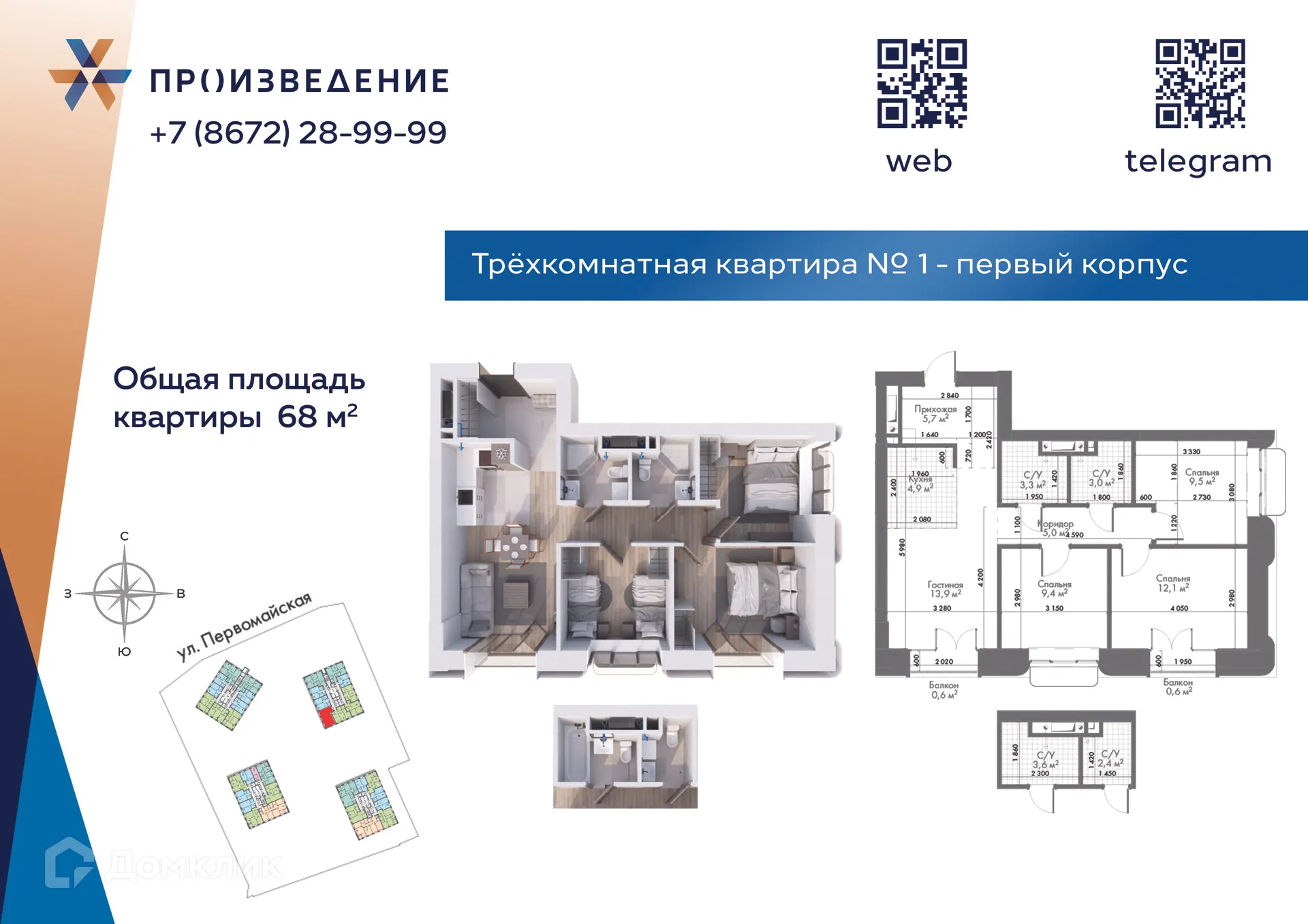 Планировка 3-комнатной квартиры 68 м² в Произведение, г. Владикавказ — фото 1