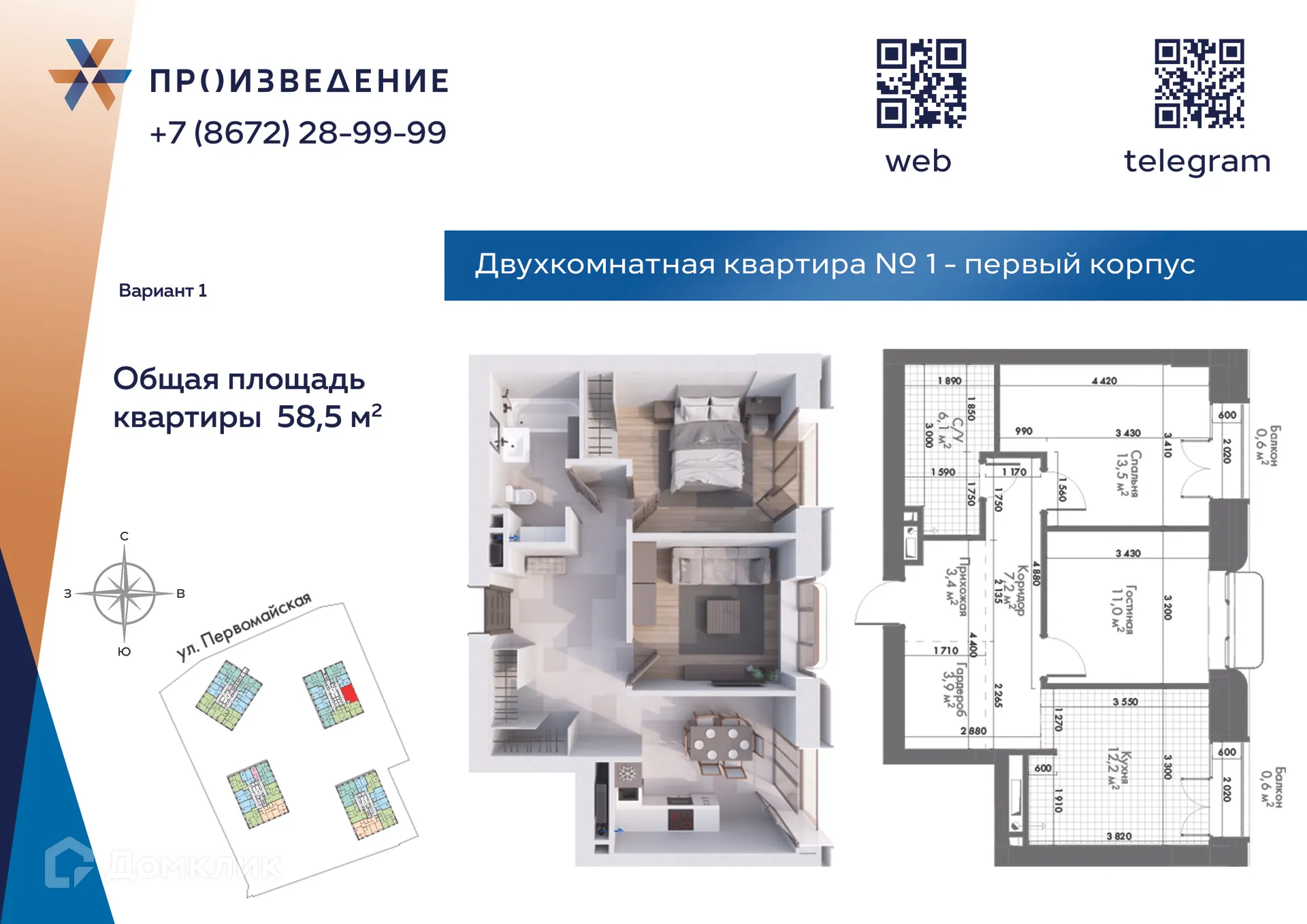 Планировка 2-комнатной квартиры 58.5 м² в Произведение, г. Владикавказ — фото 1