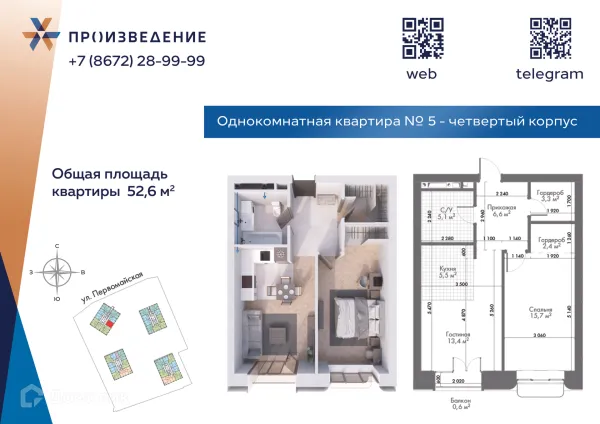 Квартира в Произведение