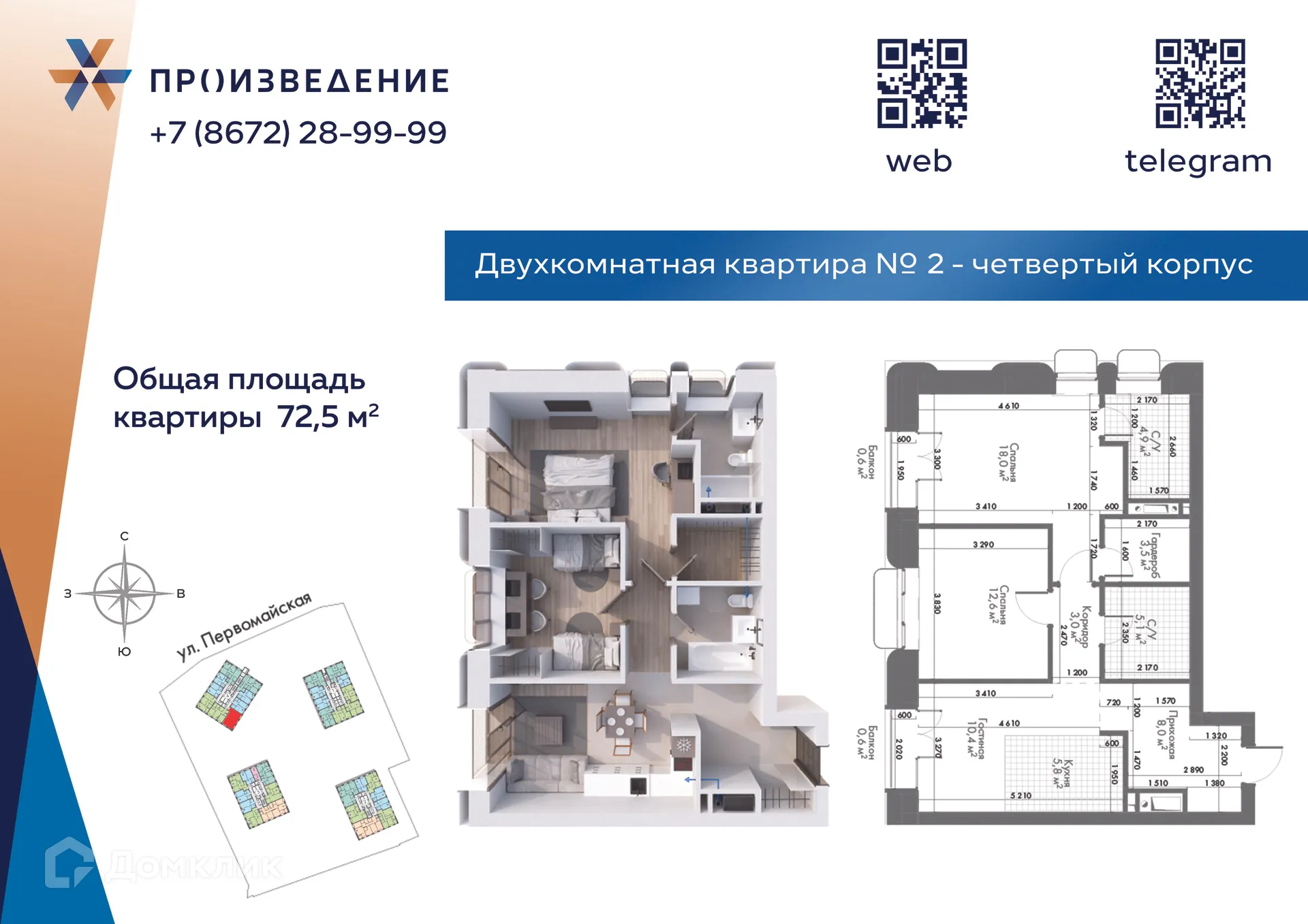 Планировка 2-комнатной квартиры 71.3 м² в Произведение, г. Владикавказ — фото 1