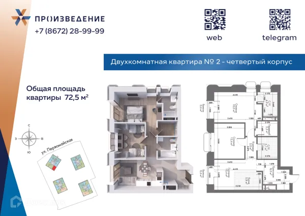 Квартира в Произведение
