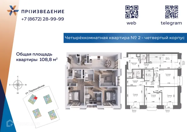 Квартира в Произведение