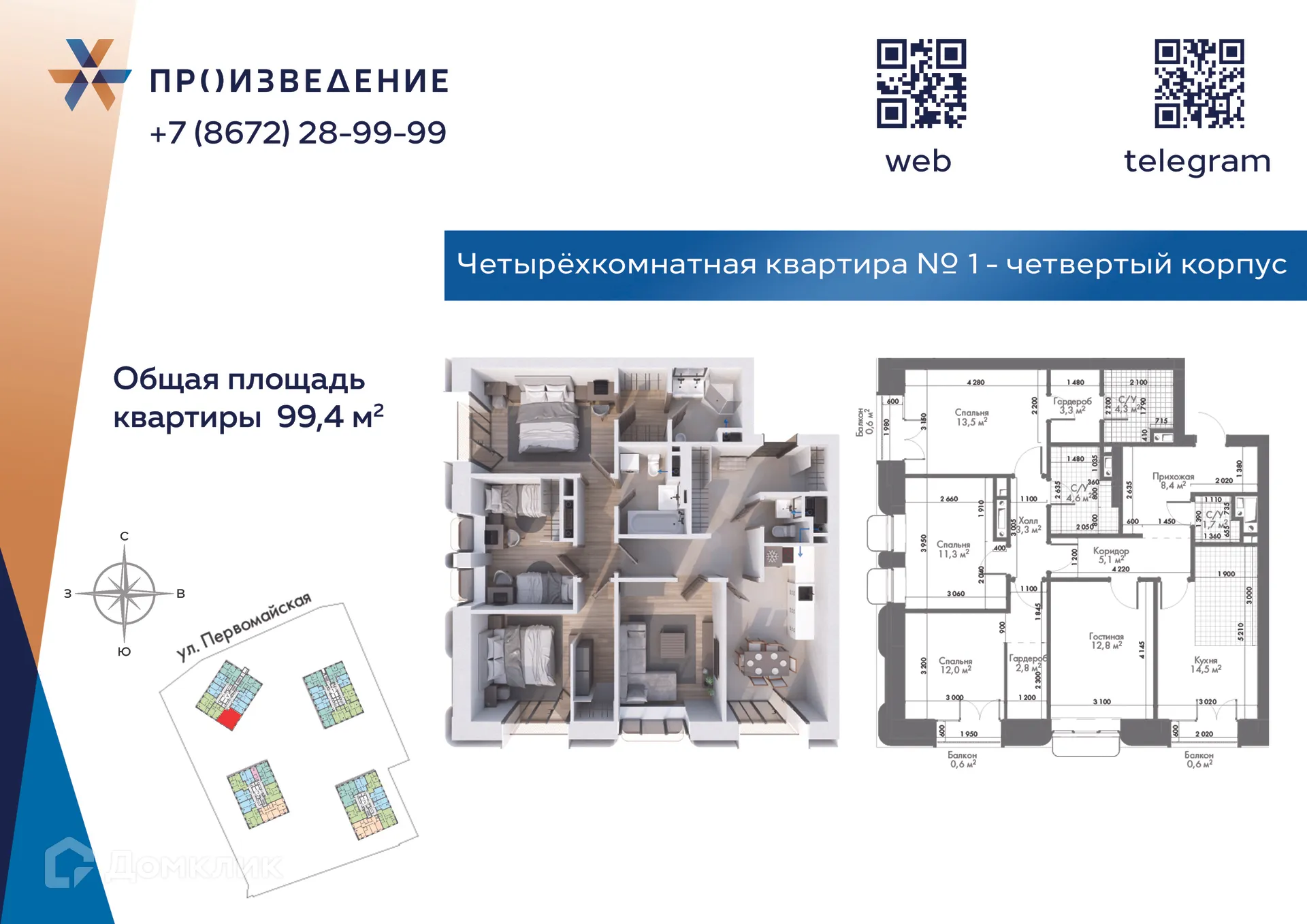 Планировка 4-комнатной квартиры 99.4 м² в Произведение, г. Владикавказ — фото 1