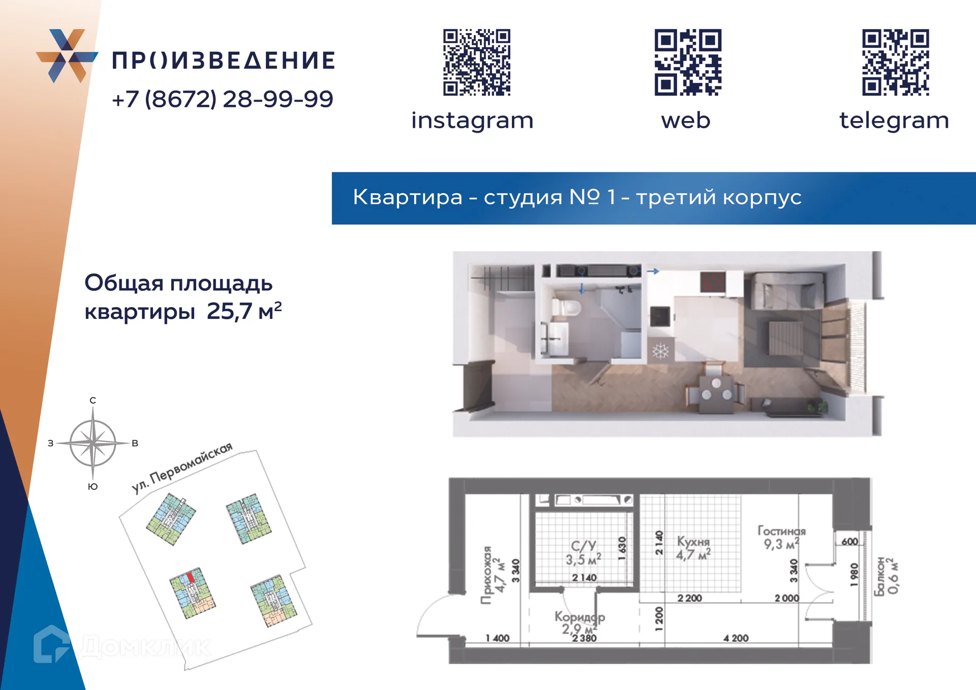 Планировка студии квартиры 25.1 м² в Произведение, г. Владикавказ — фото 1