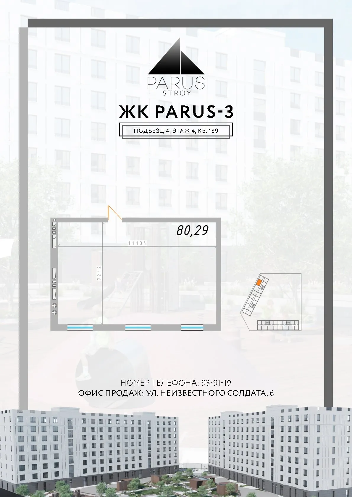 Планировка 2-комнатной квартиры 80.3 м² в ЖК Парус 3, г. Владикавказ — фото 1