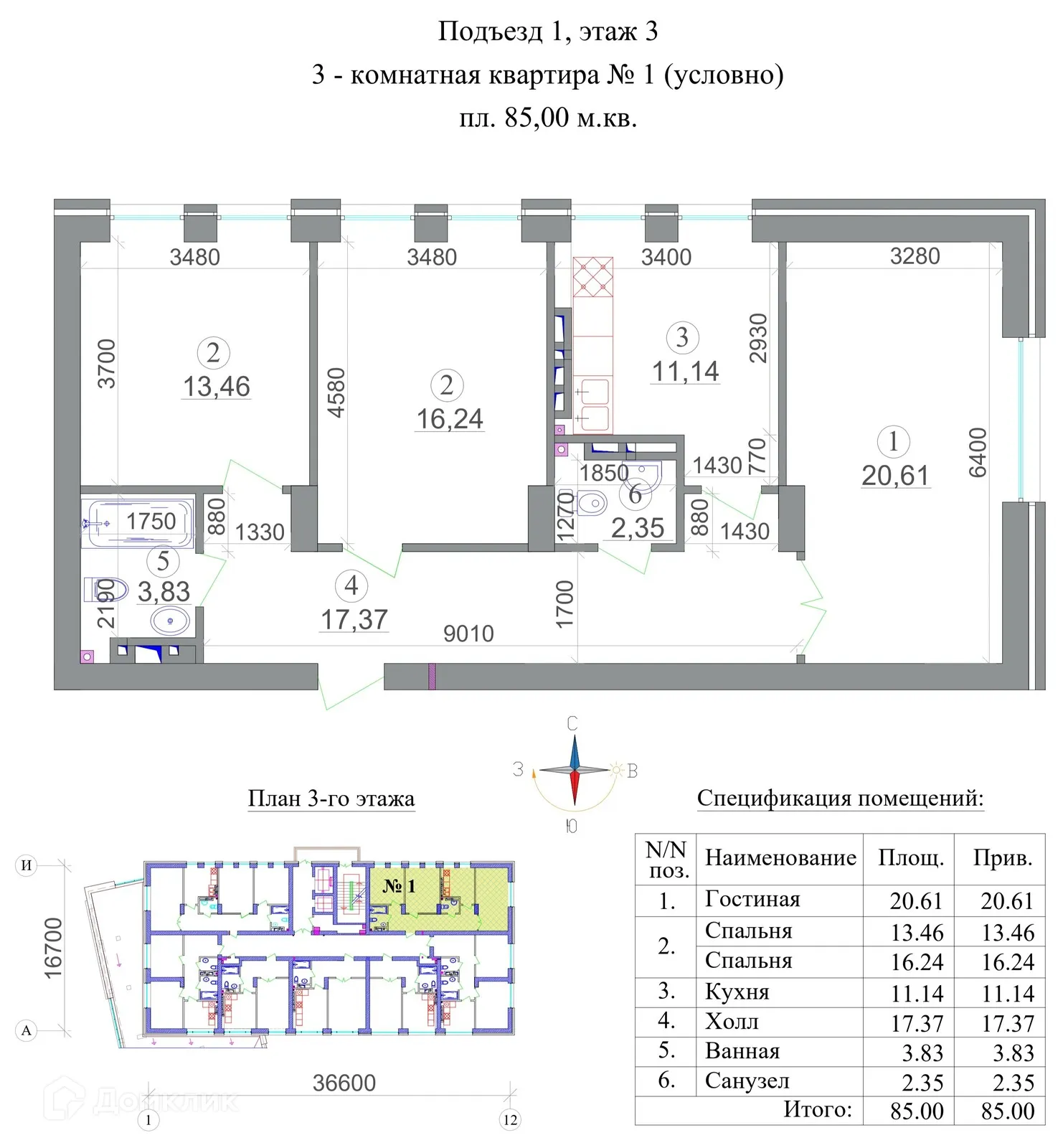 Планировка 3-комнатной квартиры 85 м² в ЖК Символ, г. Владикавказ — фото 1