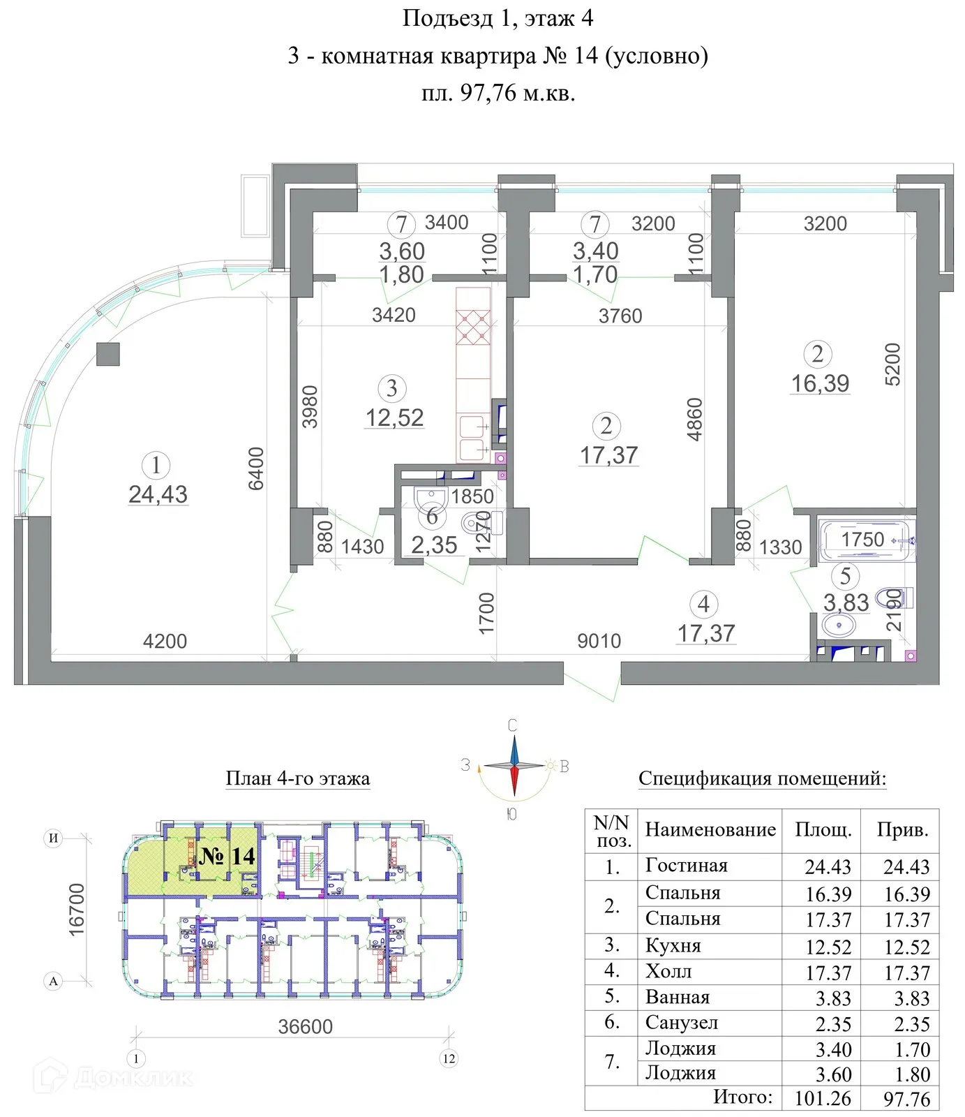 Планировка 3-комнатной квартиры 97.76 м² в ЖК Символ, г. Владикавказ — фото 1