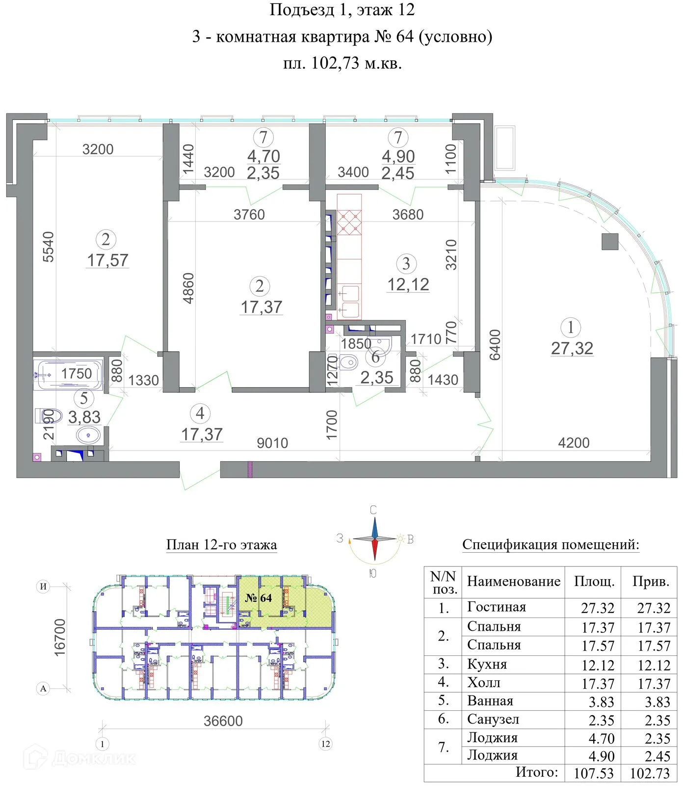 Планировка 3-комнатной квартиры 102.73 м² в ЖК Символ, г. Владикавказ — фото 1