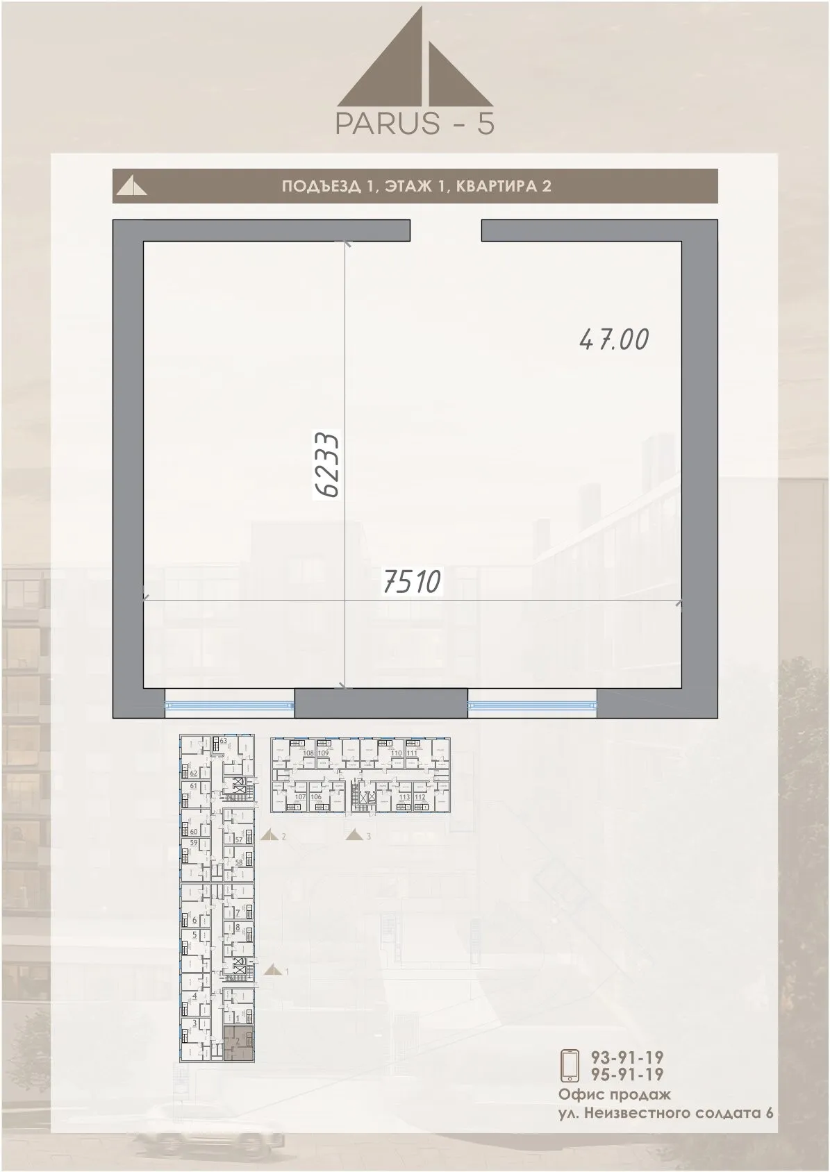Планировка 1-комнатной квартиры 47 м² в ЖК Парус 5.1, г. Владикавказ — фото 3